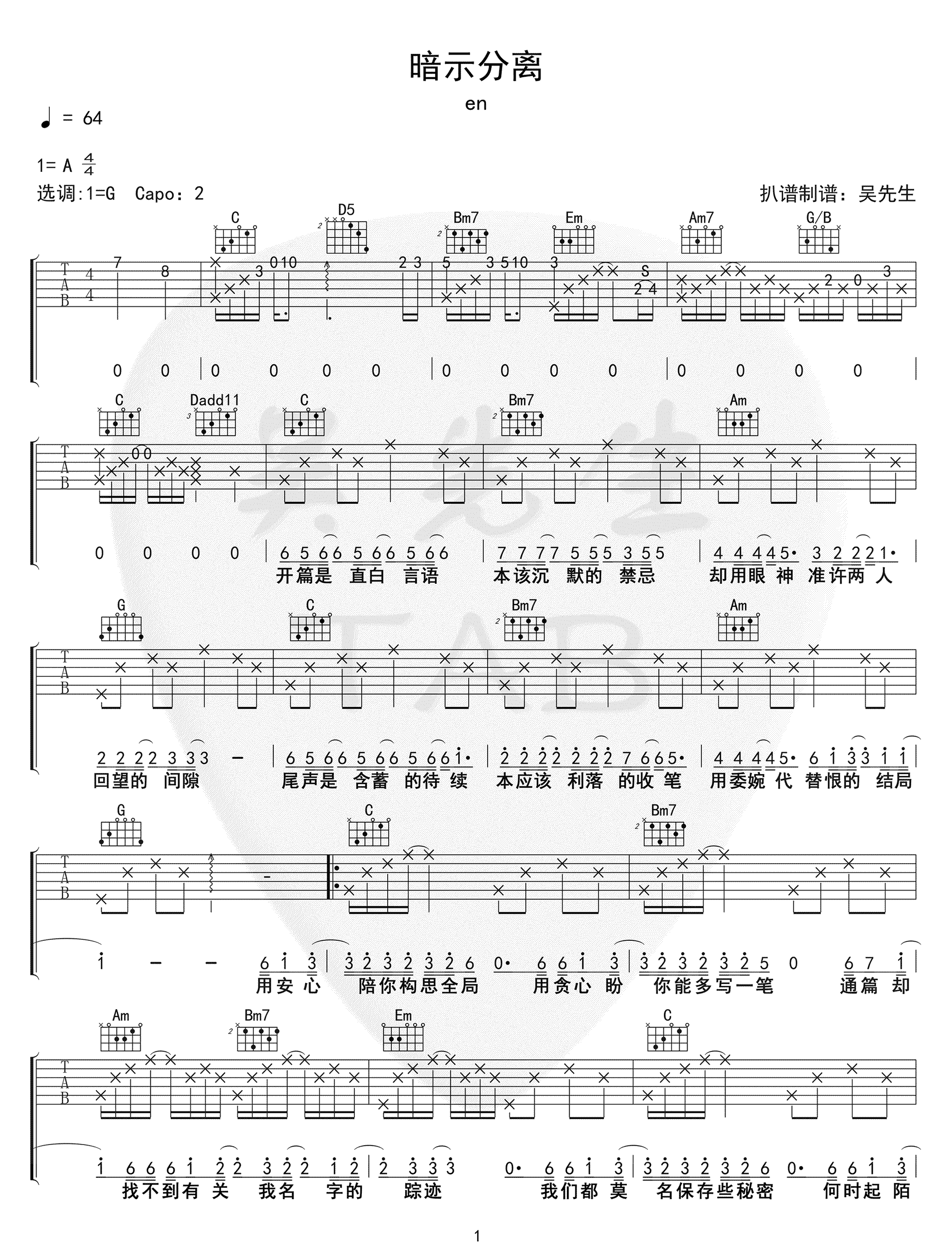 暗示分离吉他谱_1