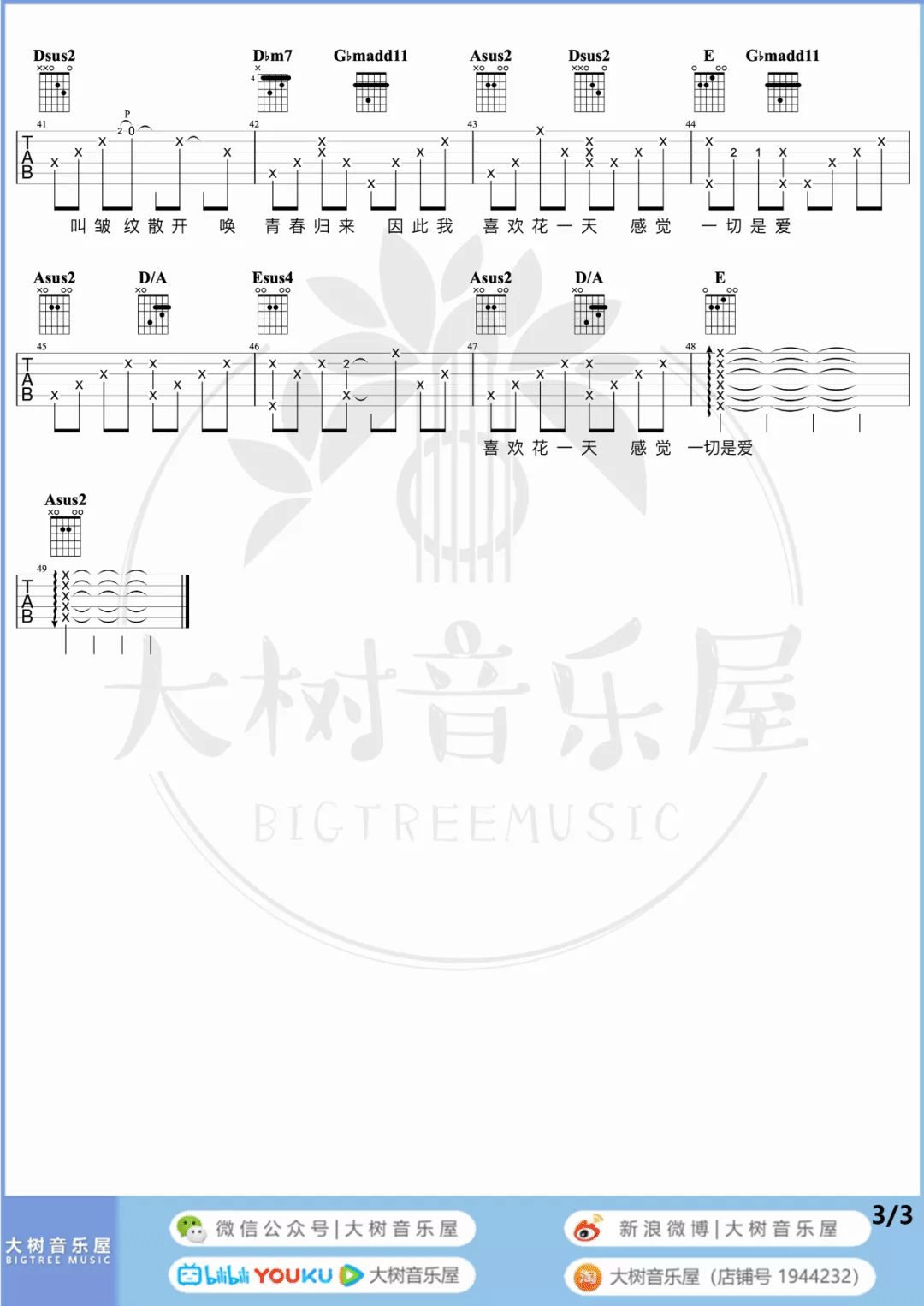今天只做一件事吉他谱_3