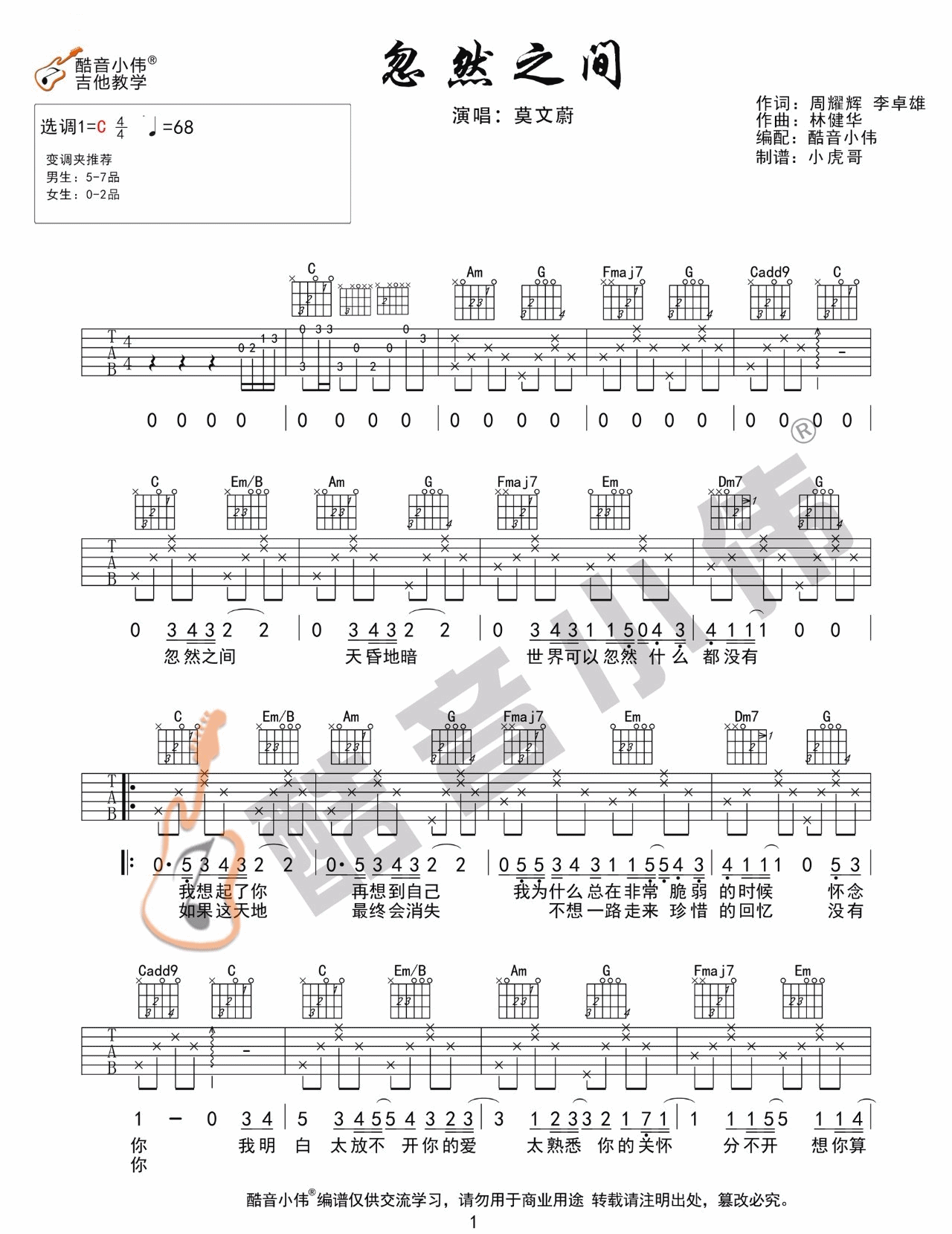 忽然之间吉他谱_1