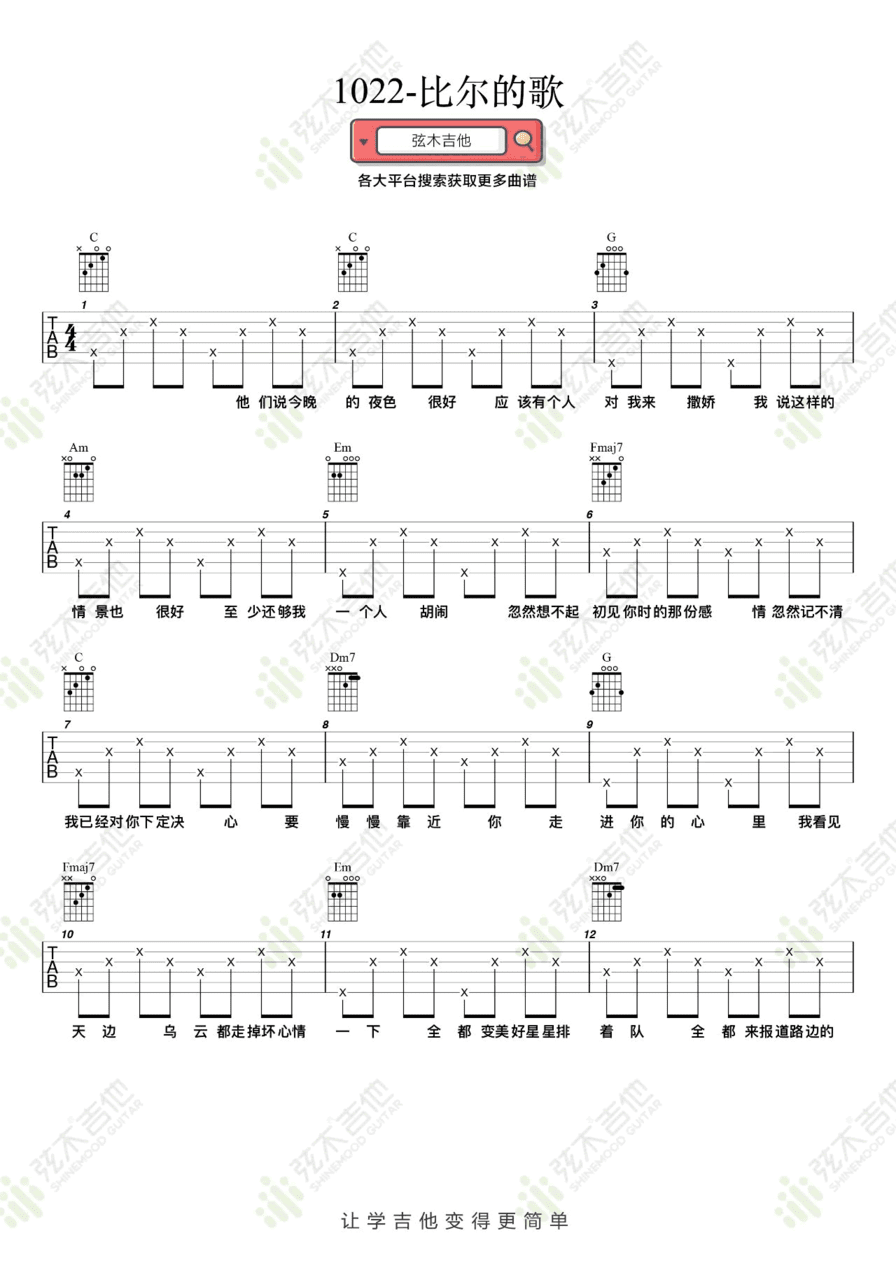 1022-比尔的歌吉他谱_1