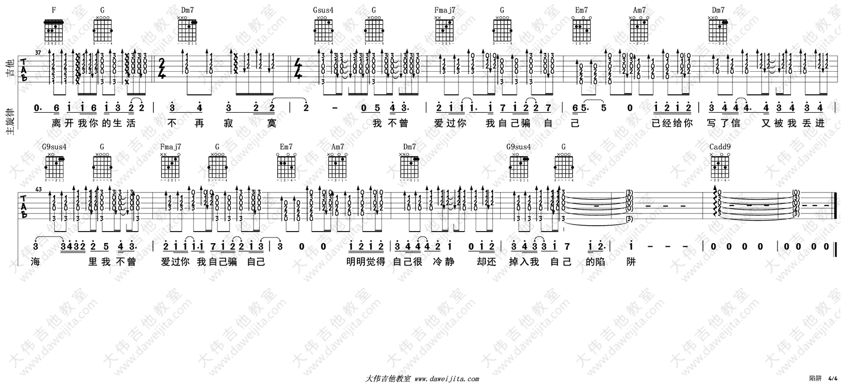 陷阱吉他谱_4