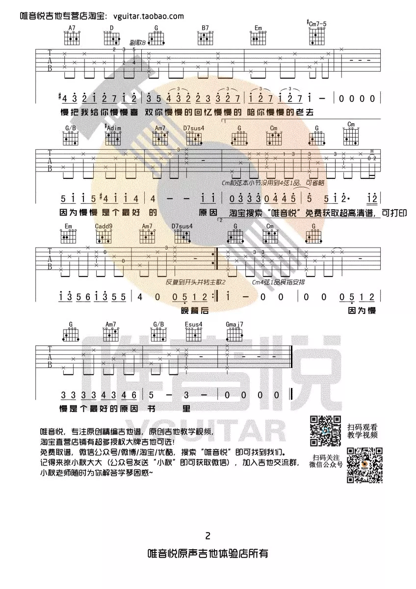 慢慢喜欢你吉他谱_2