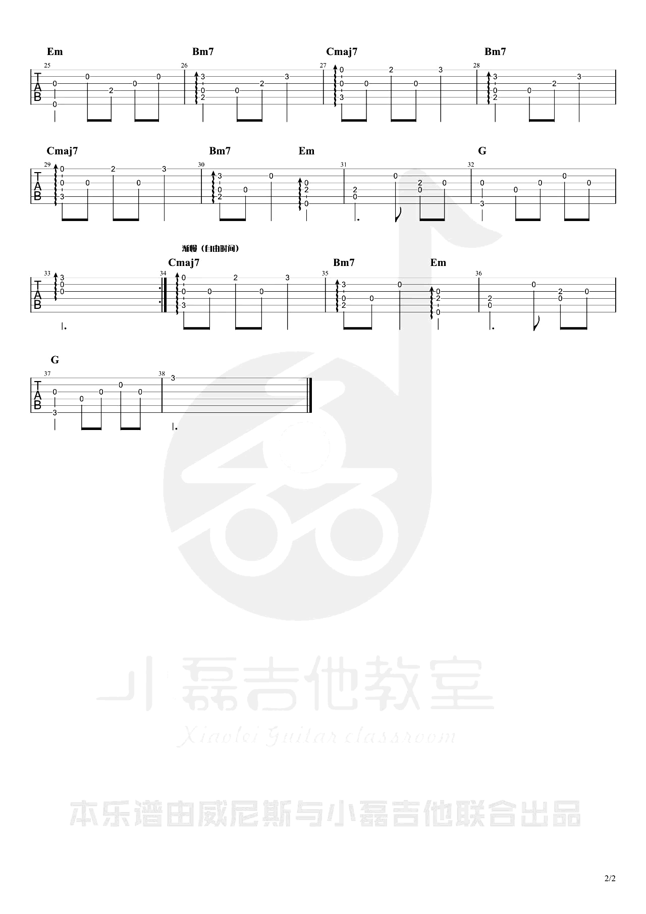 萱草花指弹吉他谱_2