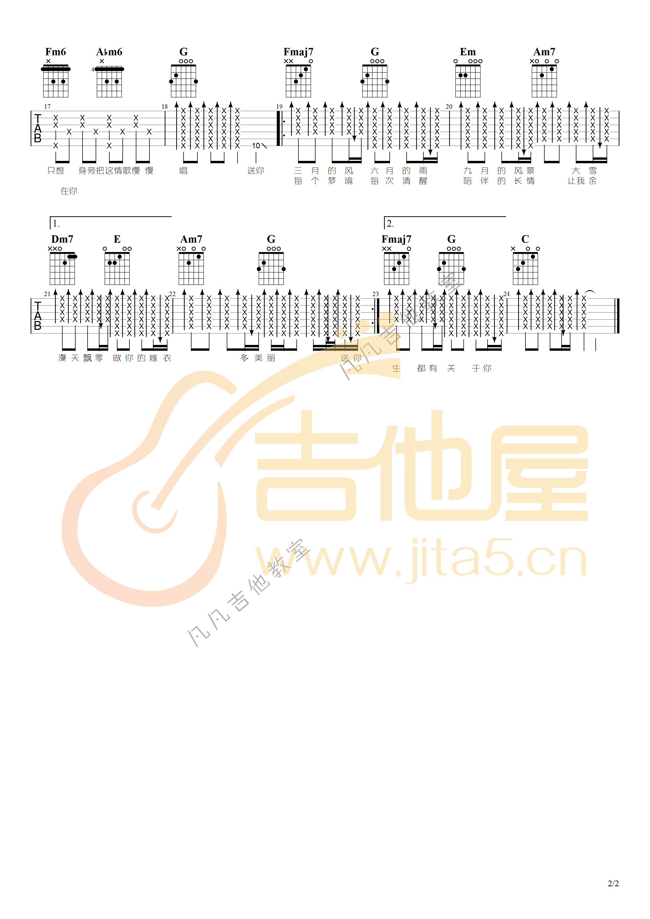 四季予你吉他谱_2