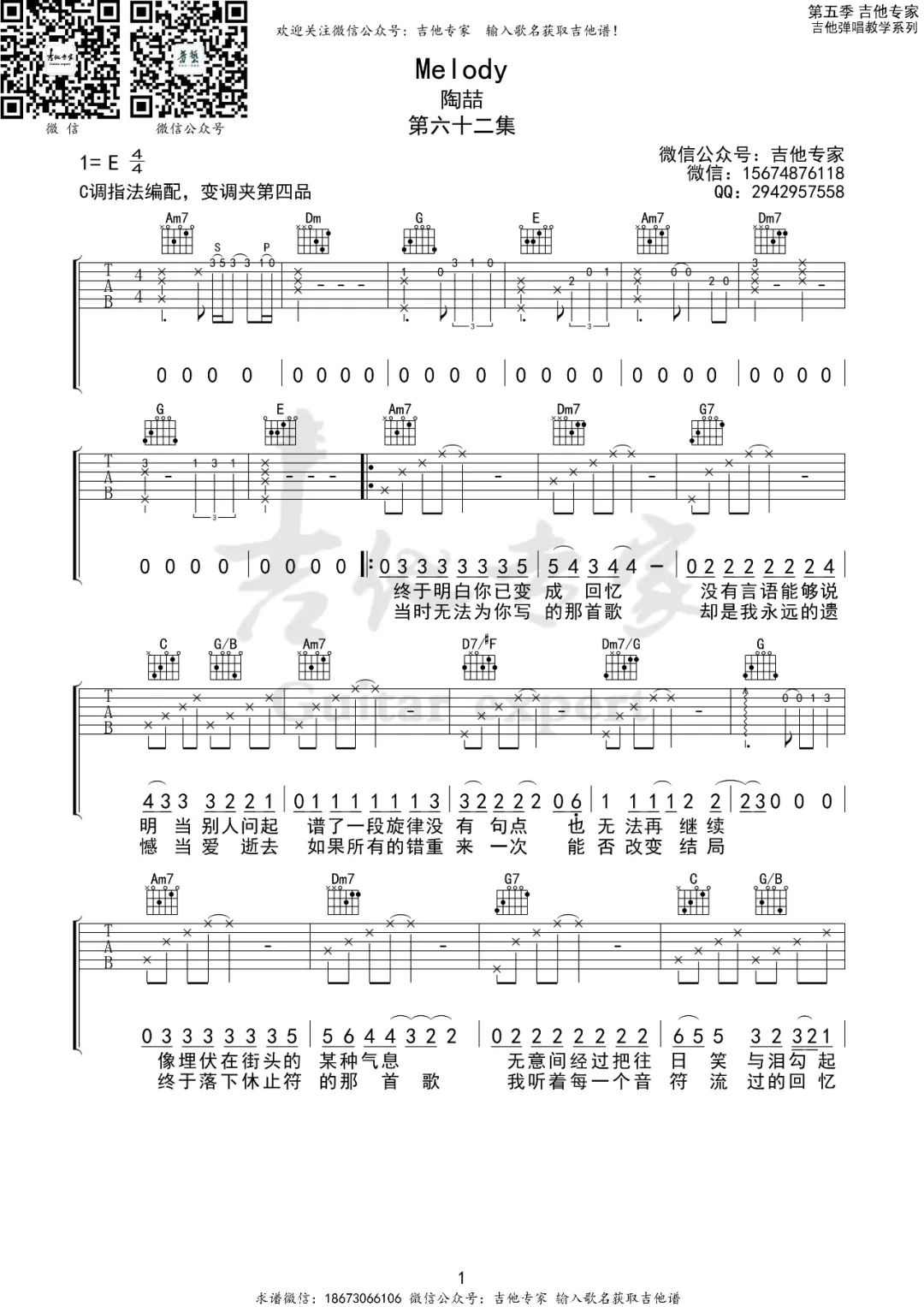 Melody吉他谱_1