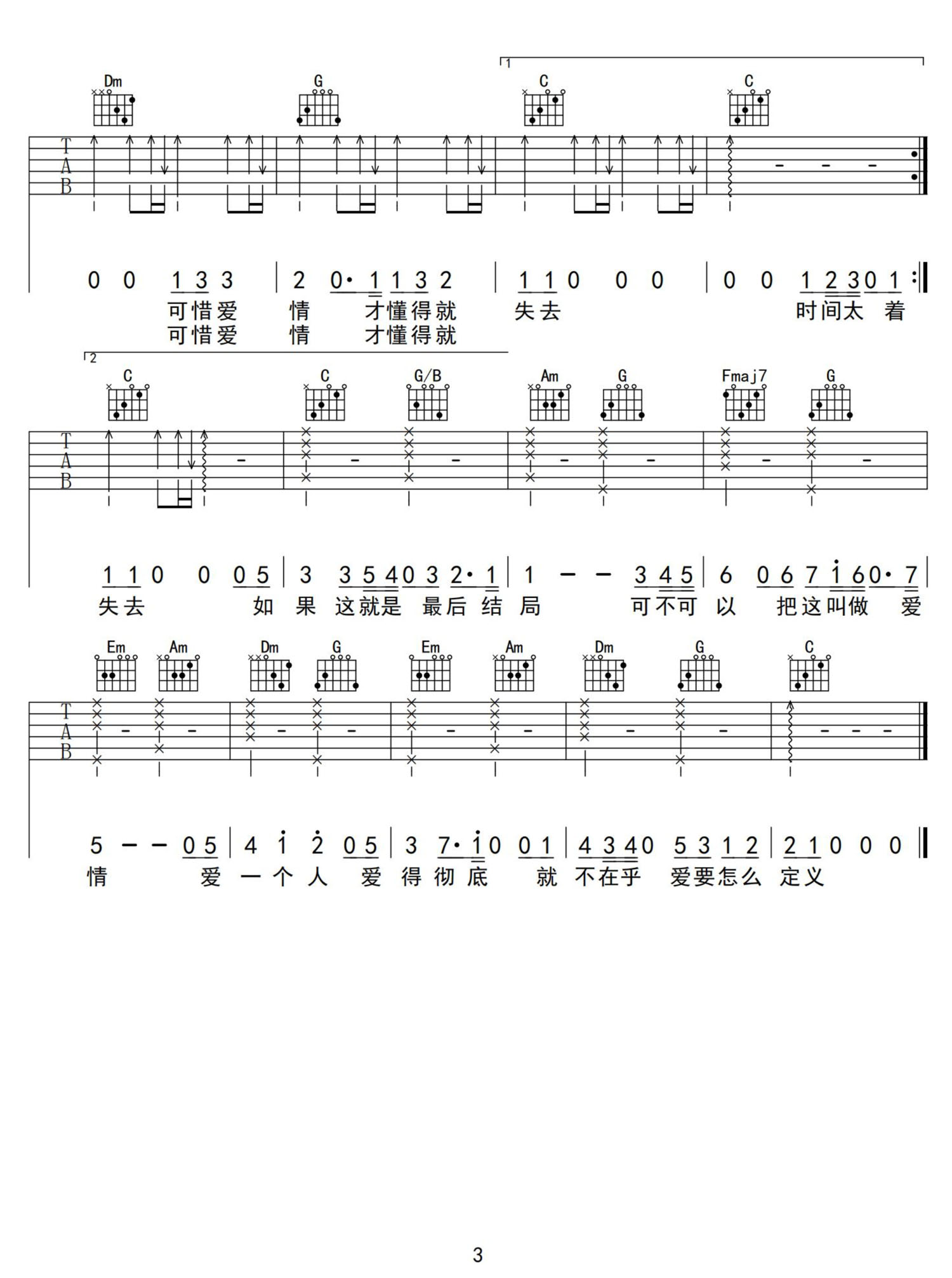 后来没有你吉他谱_3