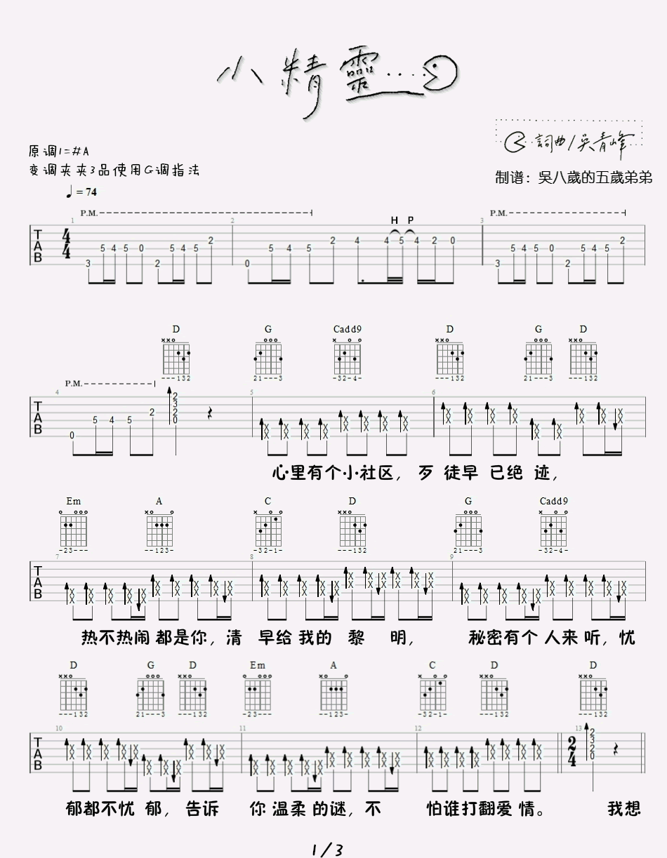 小精灵吉他谱_1