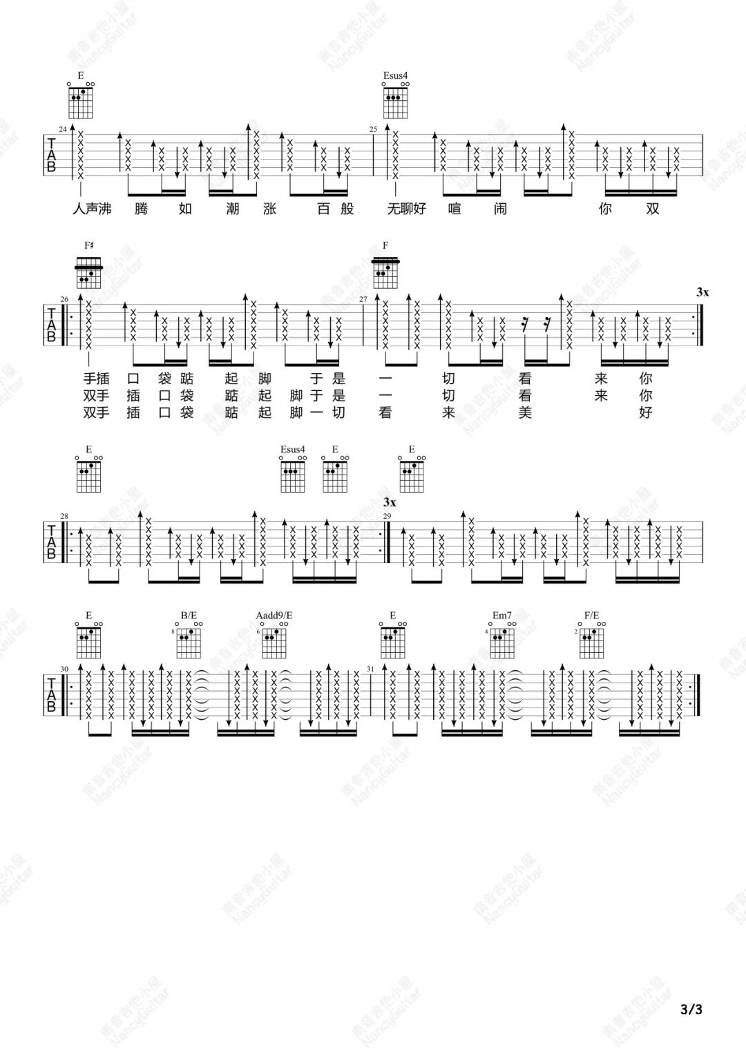 我亲爱的偏执狂吉他谱_3