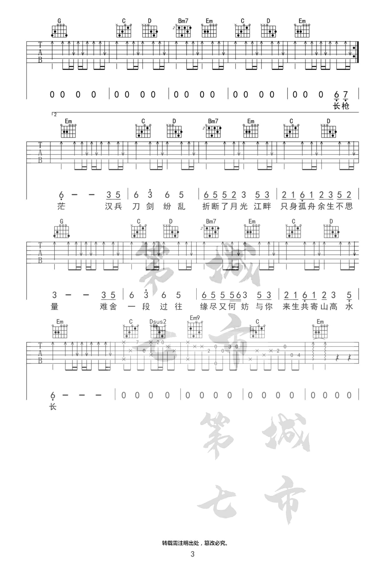 虞兮叹吉他谱_3