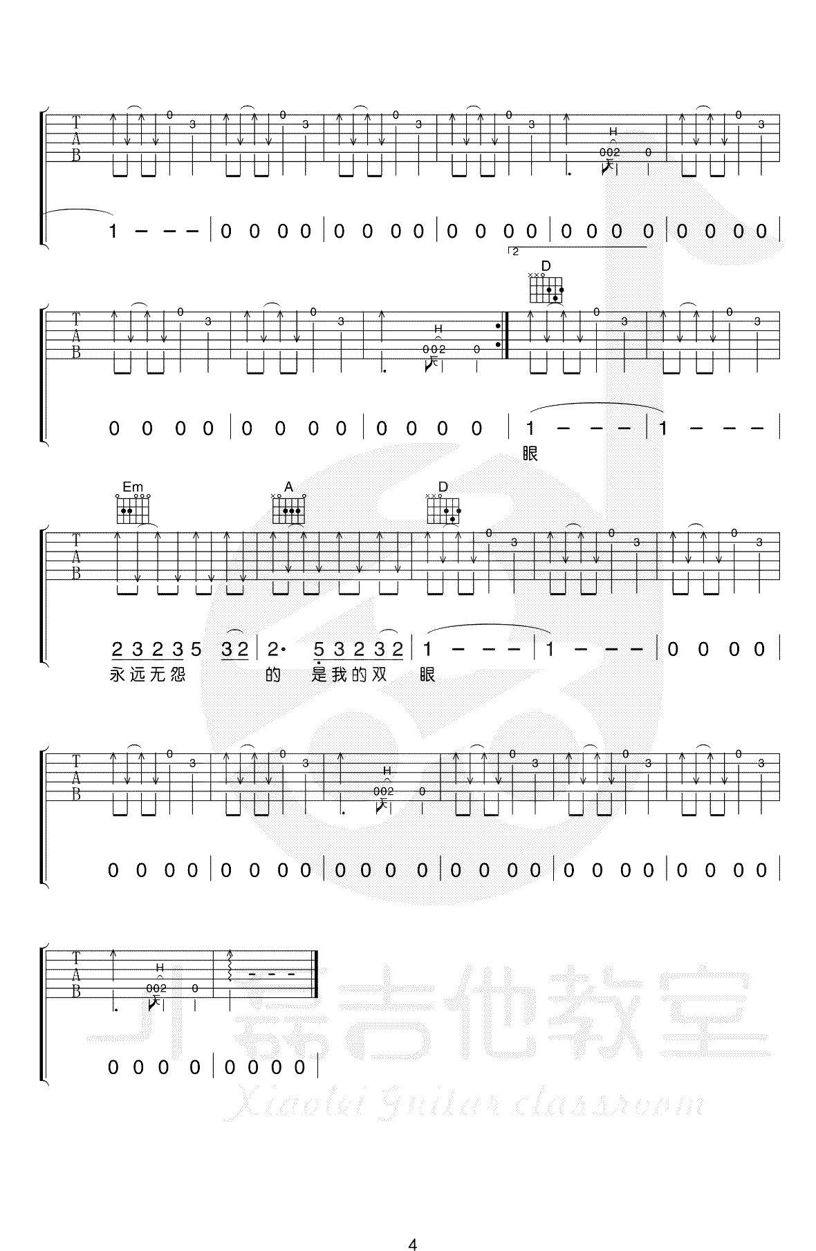 恋曲1990吉他谱_4