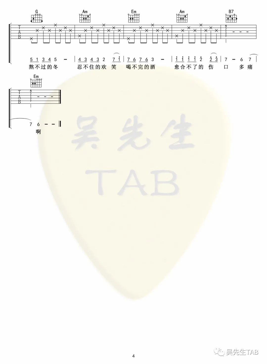 醒不来的梦吉他谱_4