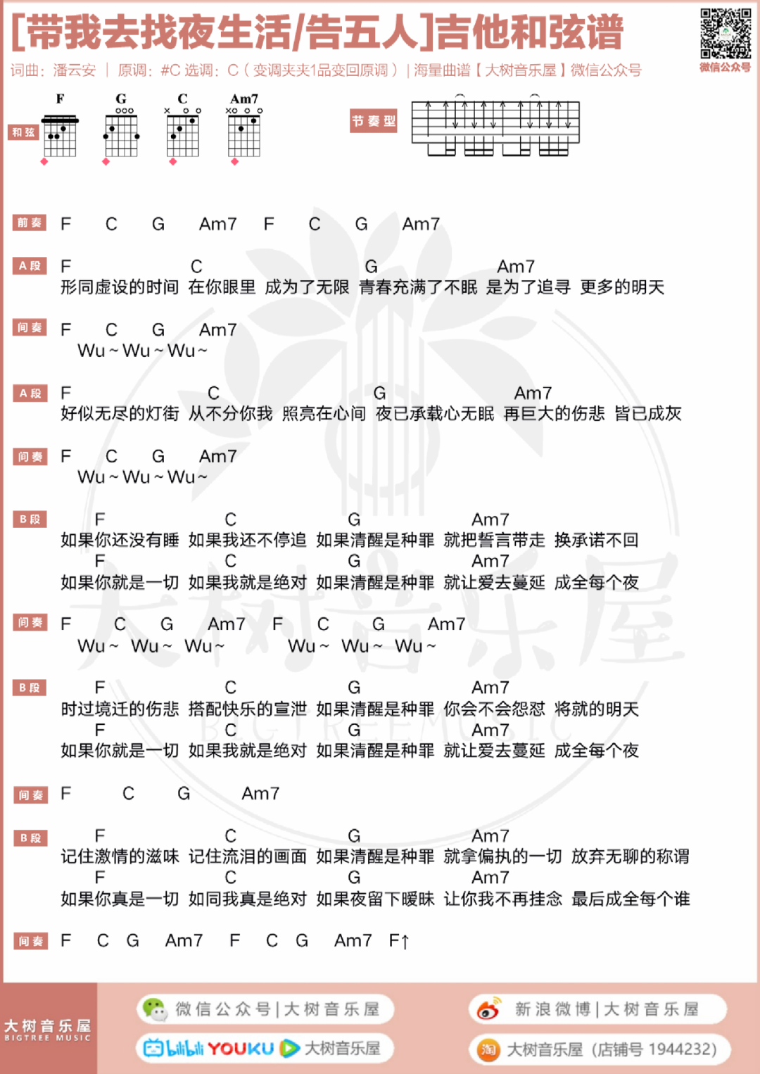 带我去找夜生活吉他谱_5
