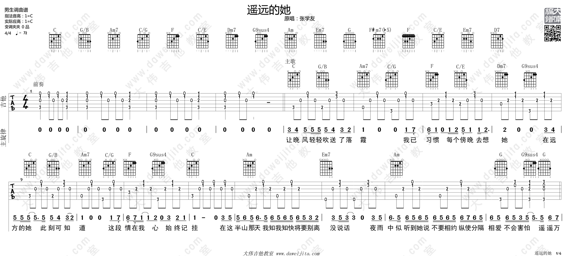 遥远的她吉他谱_1