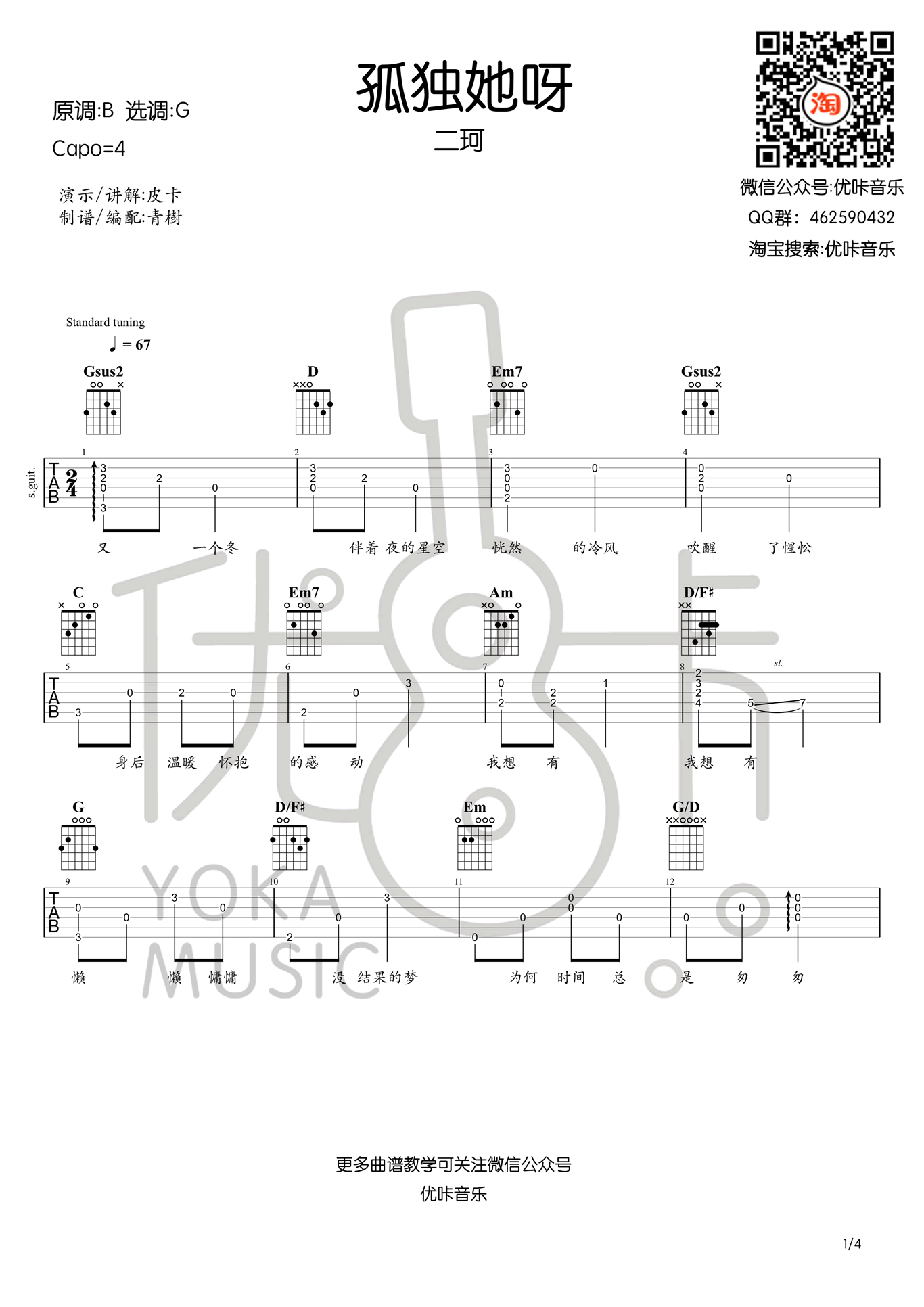 孤独她呀吉他谱_1