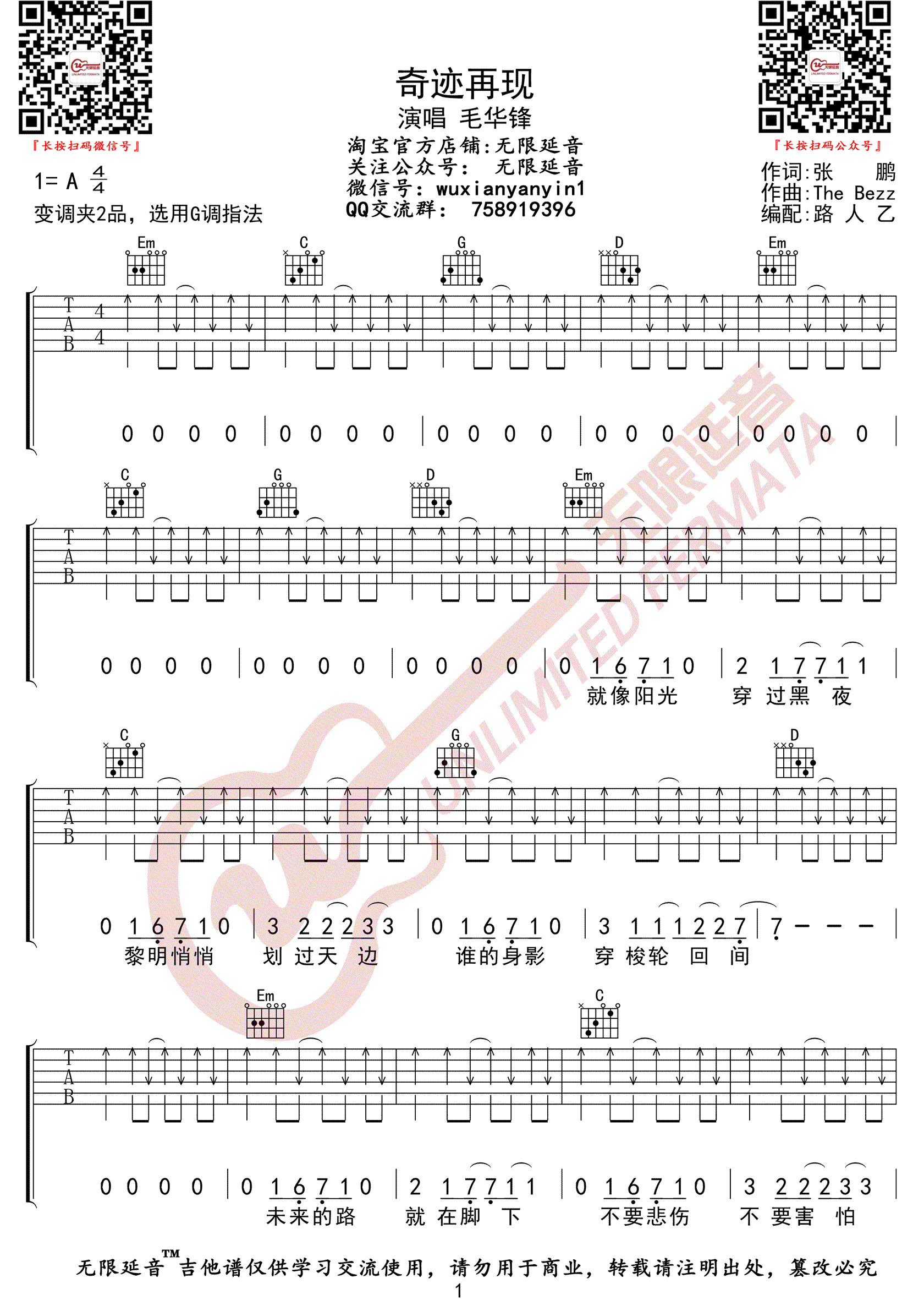 奇迹再现吉他谱_1