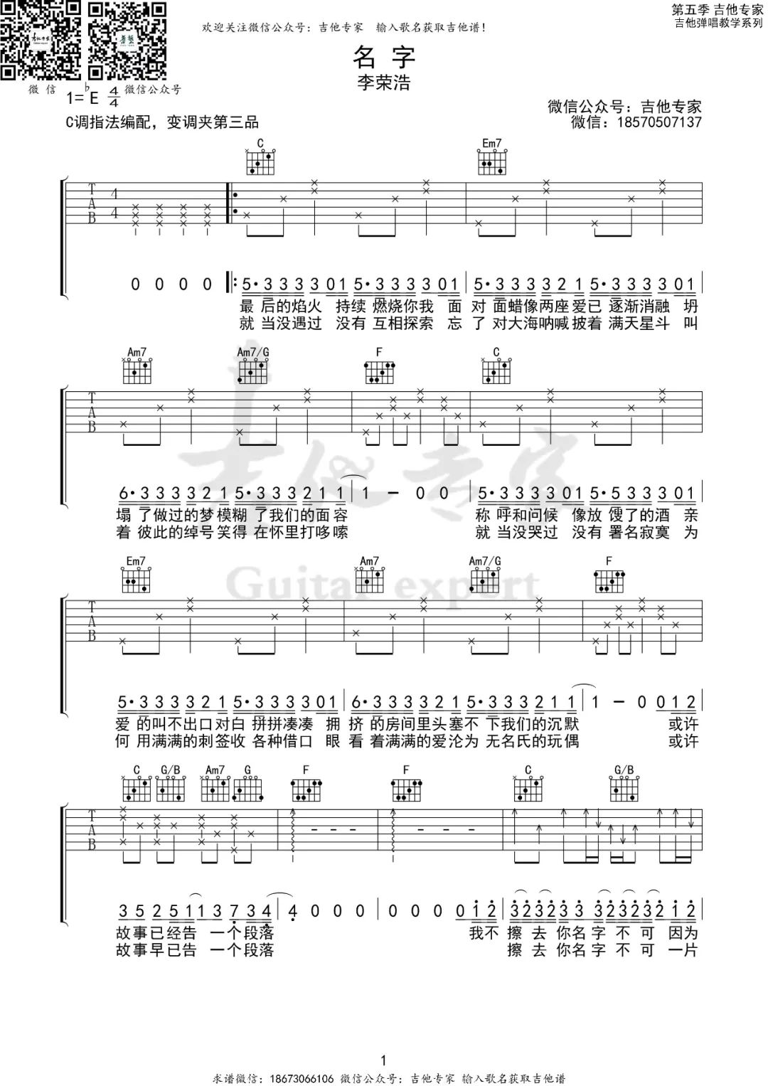 名字吉他谱_1