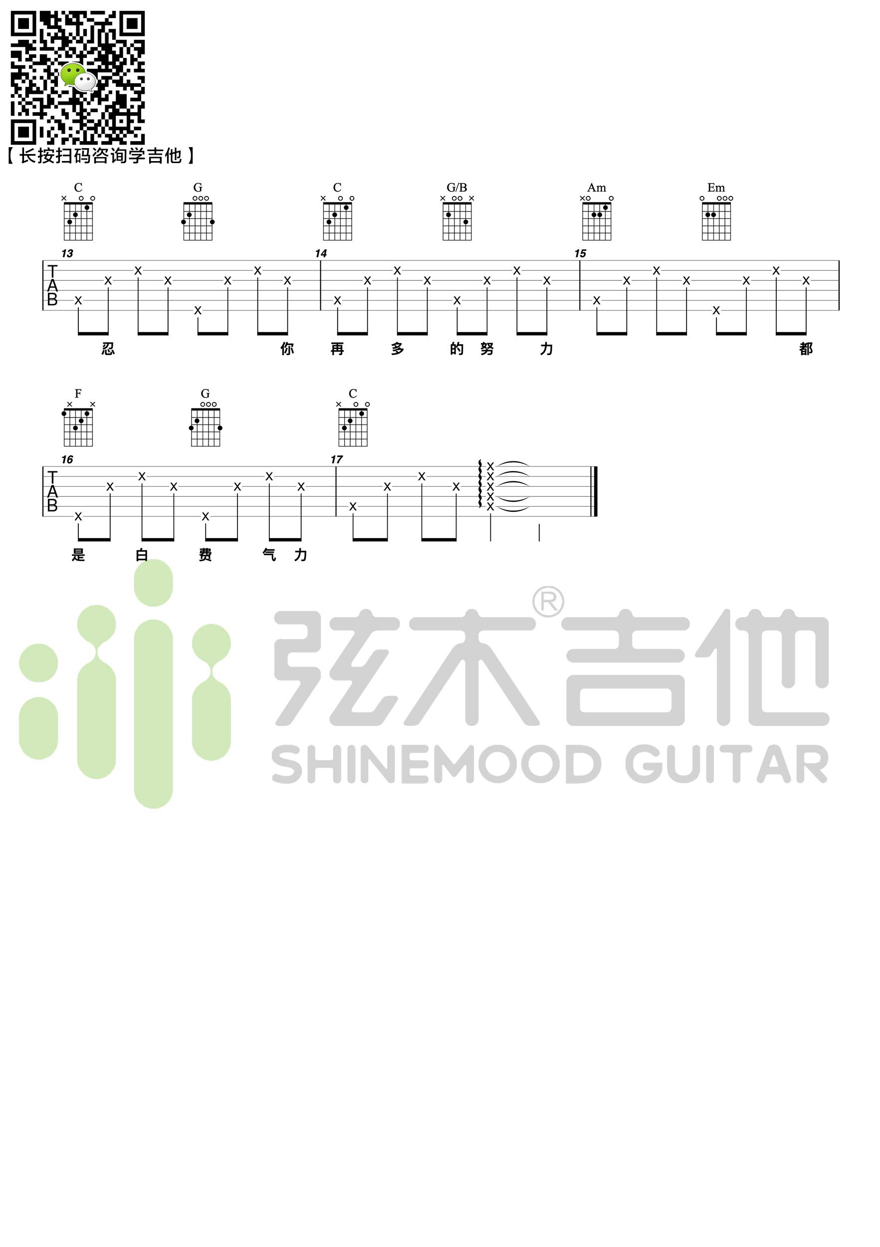 污点吉他谱_2