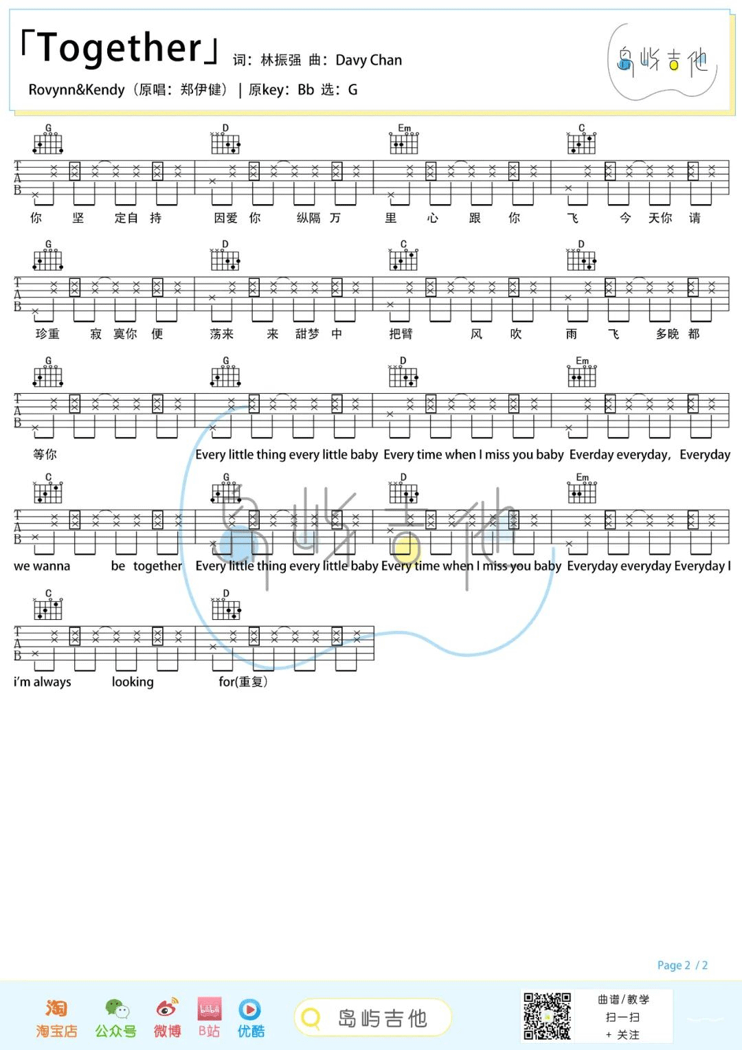 Together吉他谱_2