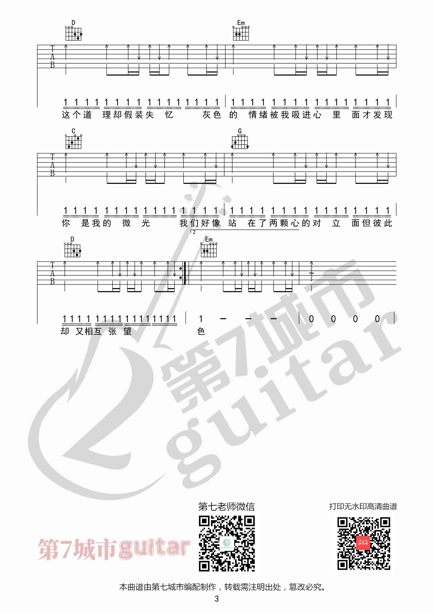 时光背面的我吉他谱_3