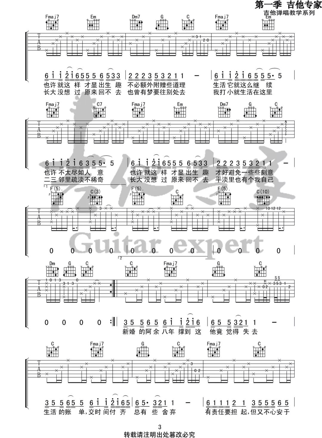 北区楼四吉他谱_3