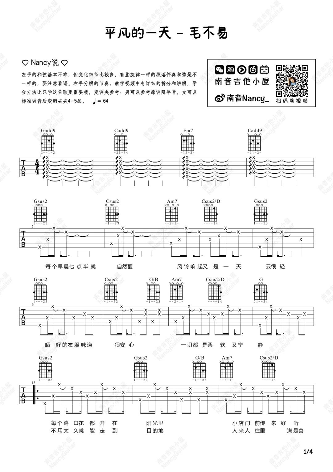 平凡的一天吉他谱_1