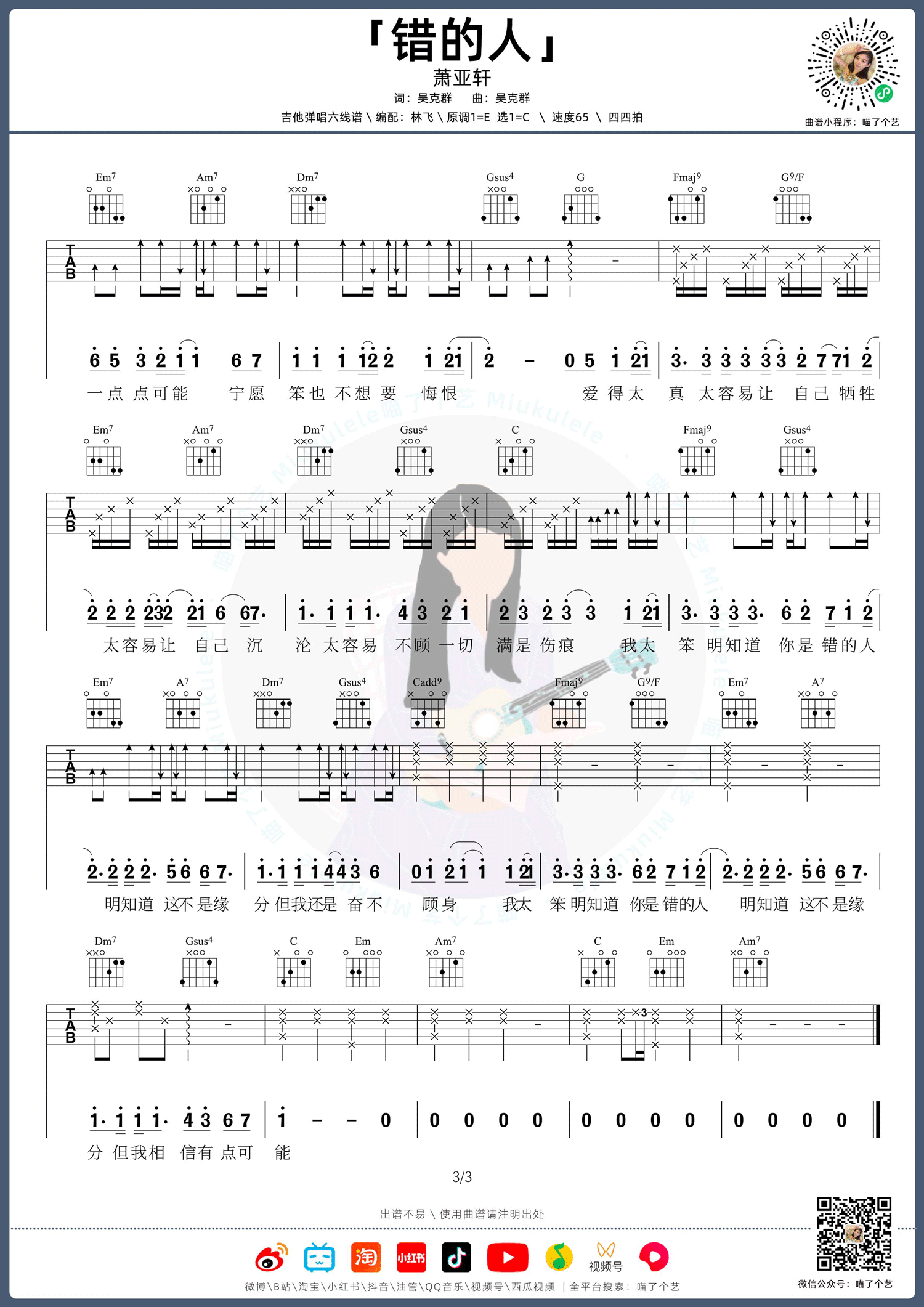 错的人吉他谱_3