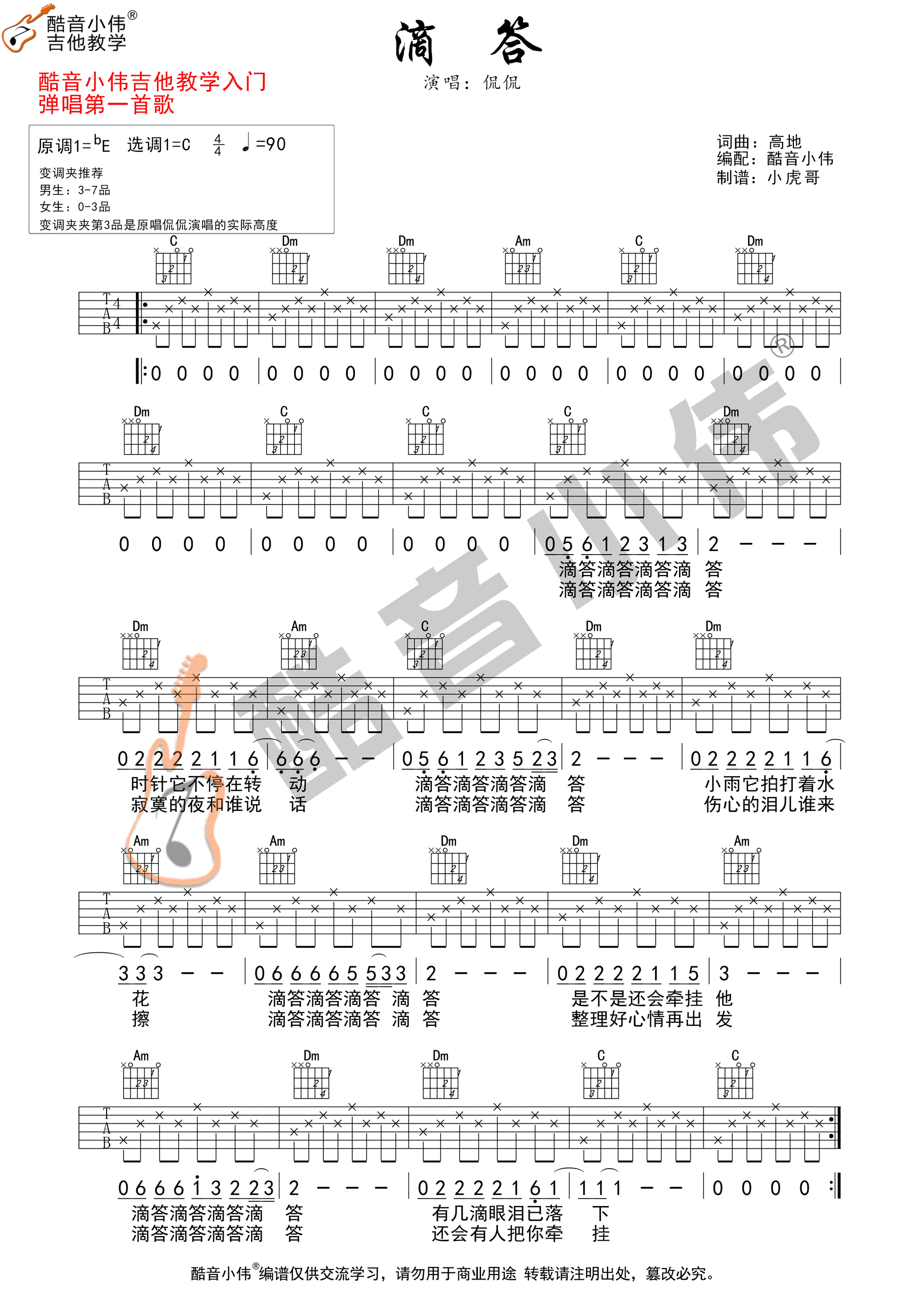 滴答吉他谱_1