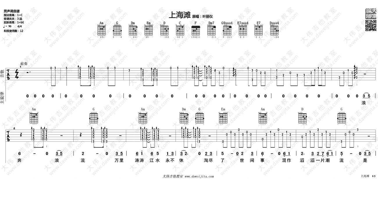 上海滩吉他谱_1