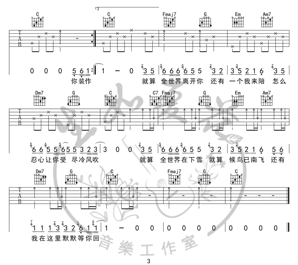 还有我吉他谱_3