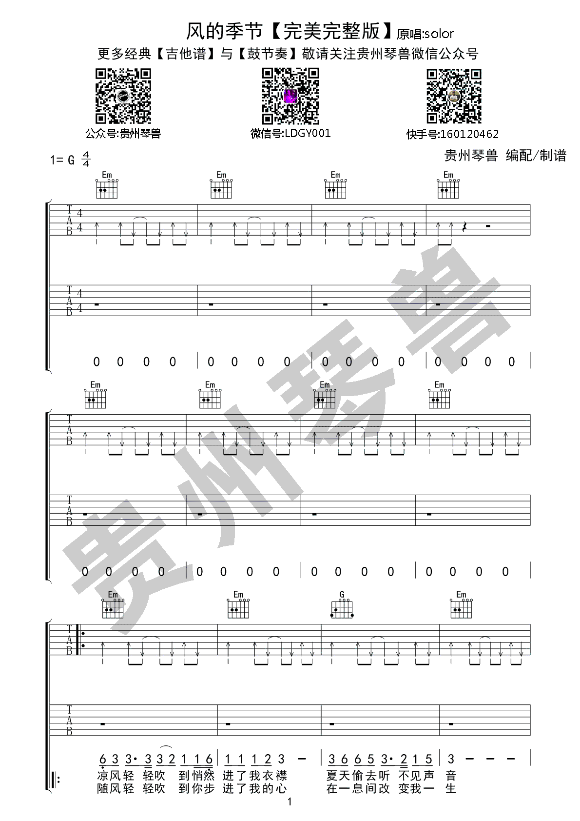 风的季节吉他谱_1