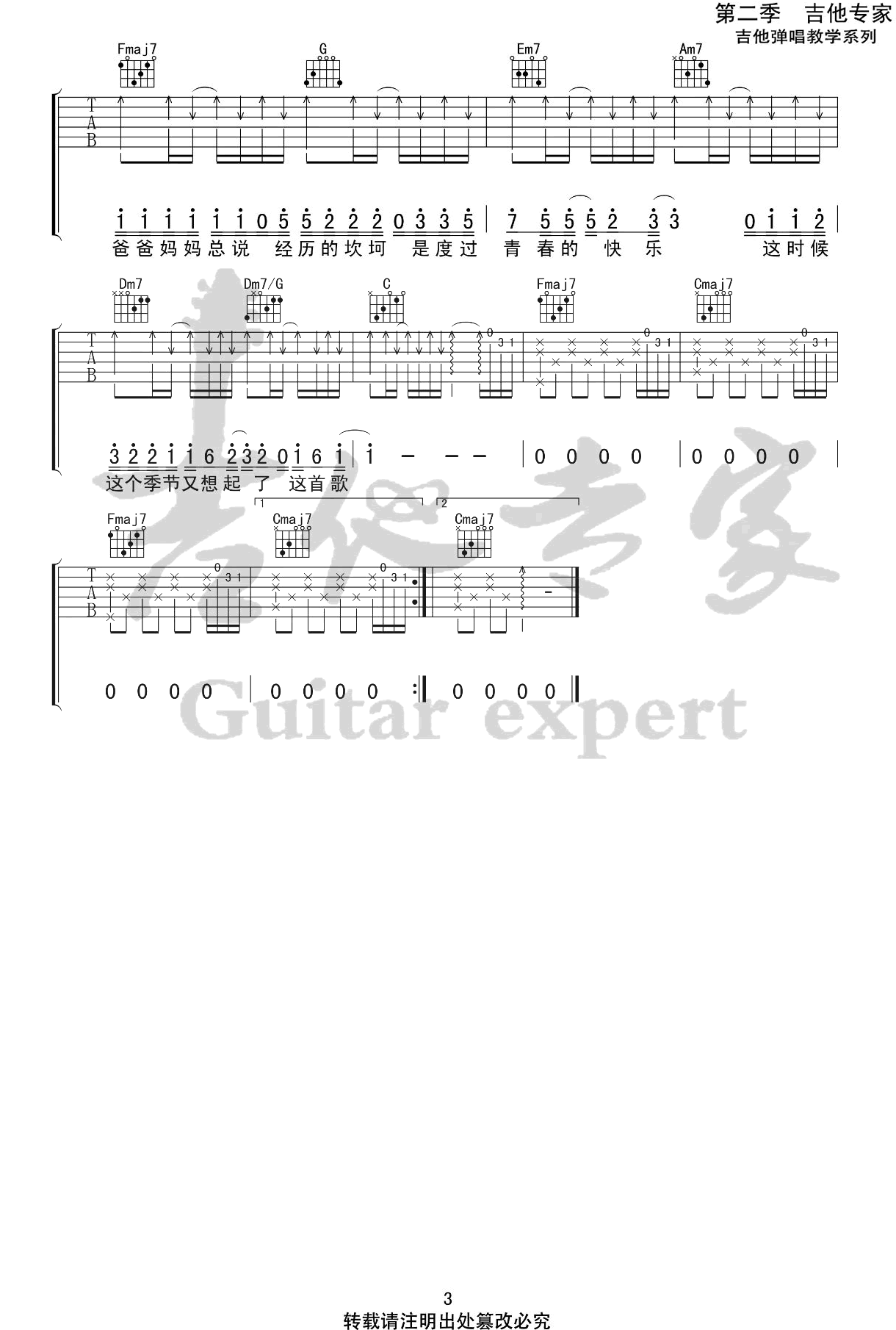 爸爸妈妈吉他谱_3