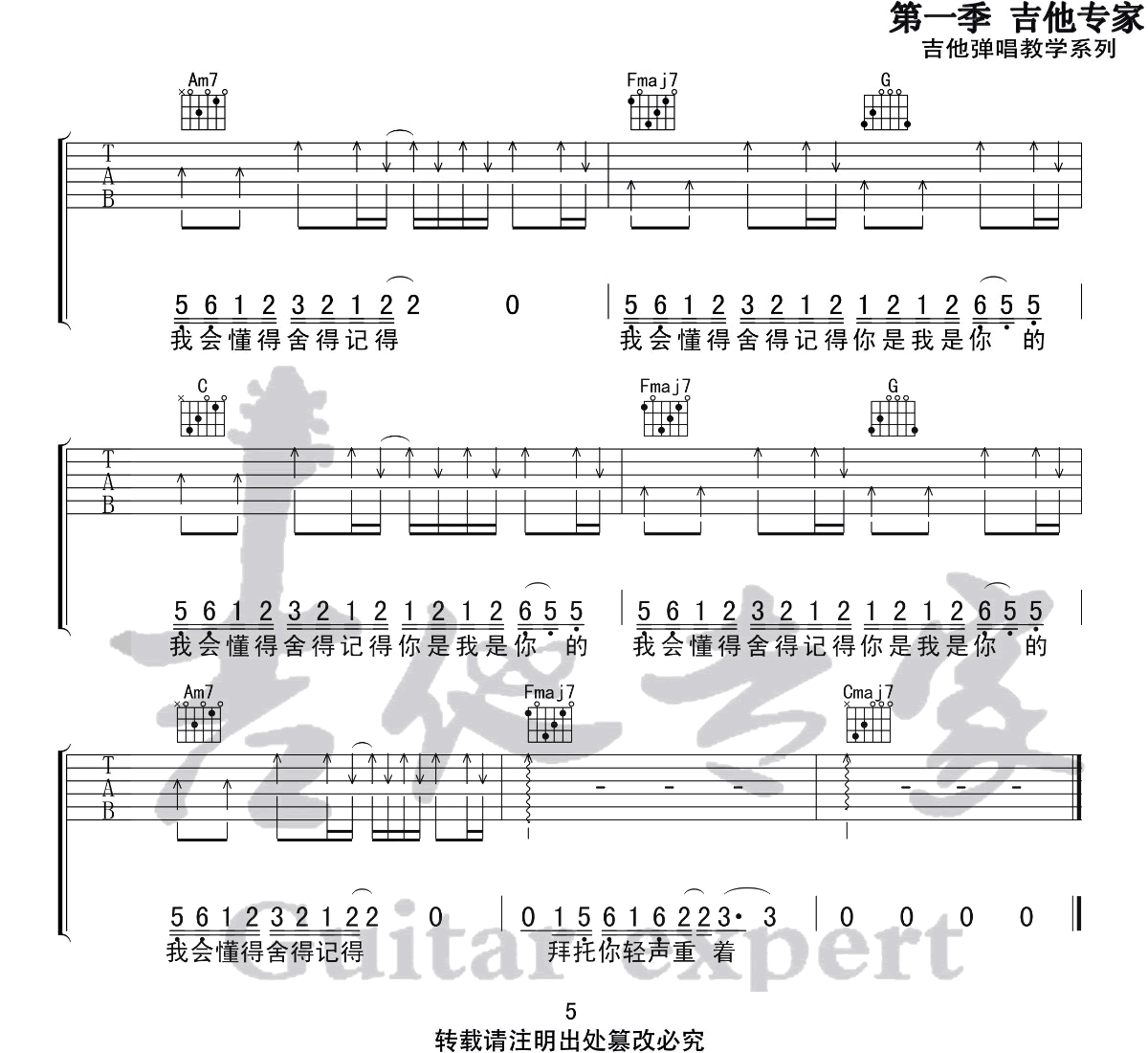 我的名字吉他谱_5