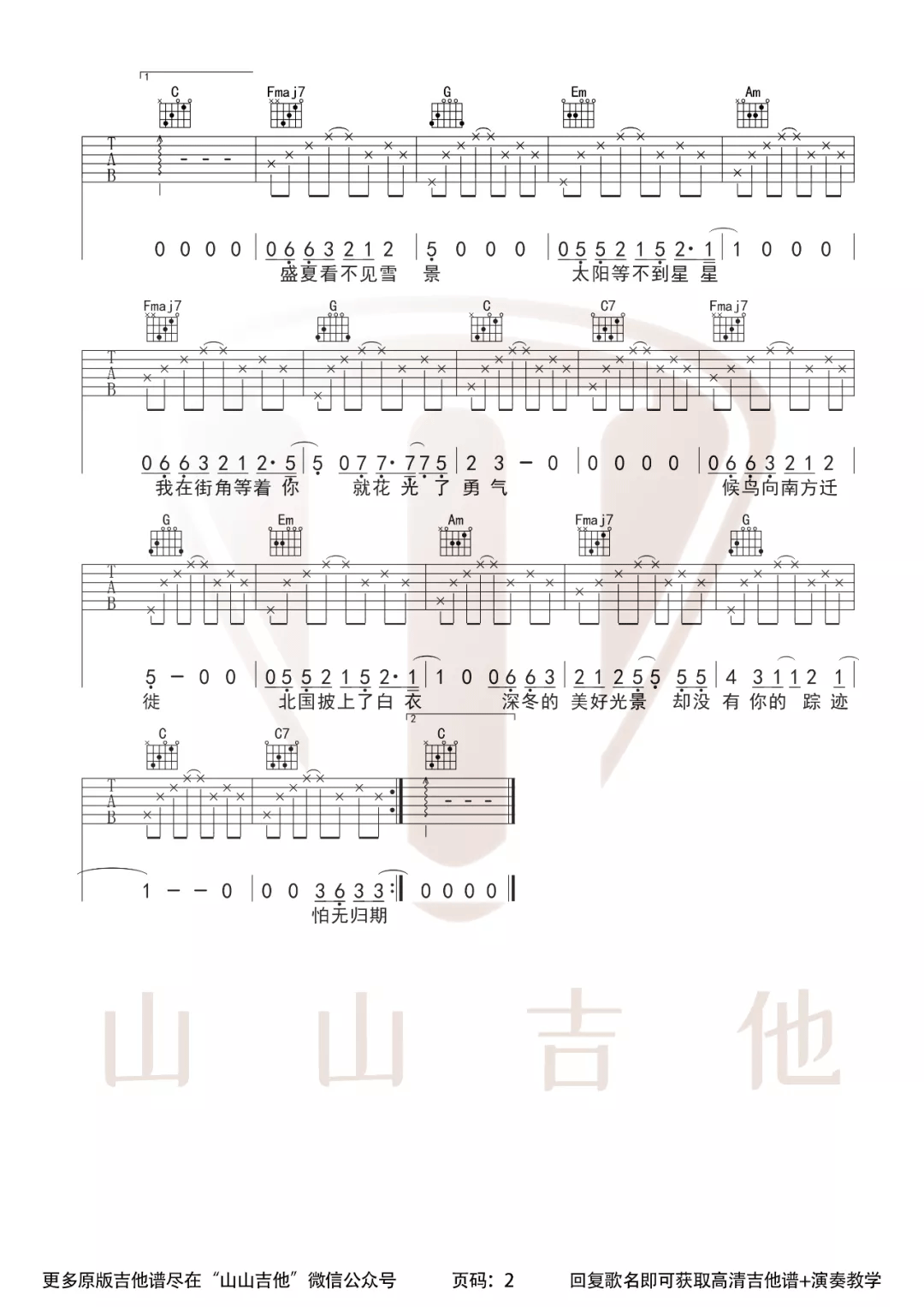 我怕来者不是你吉他谱_2