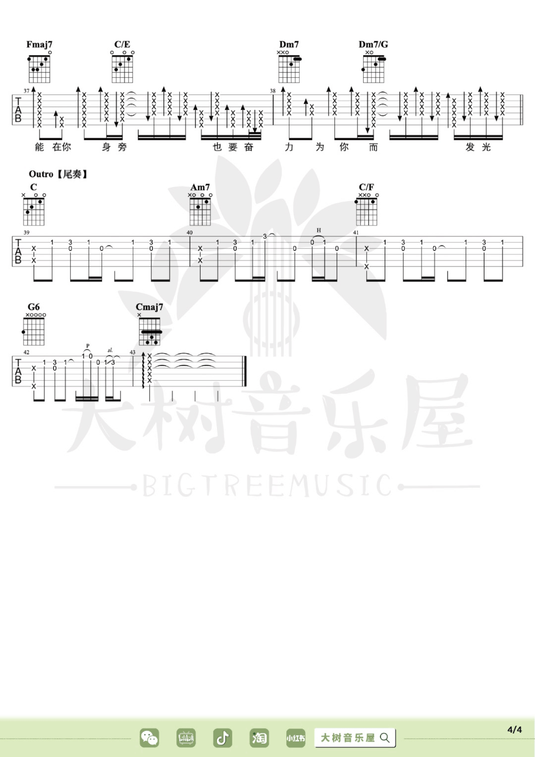 太阳吉他谱_4