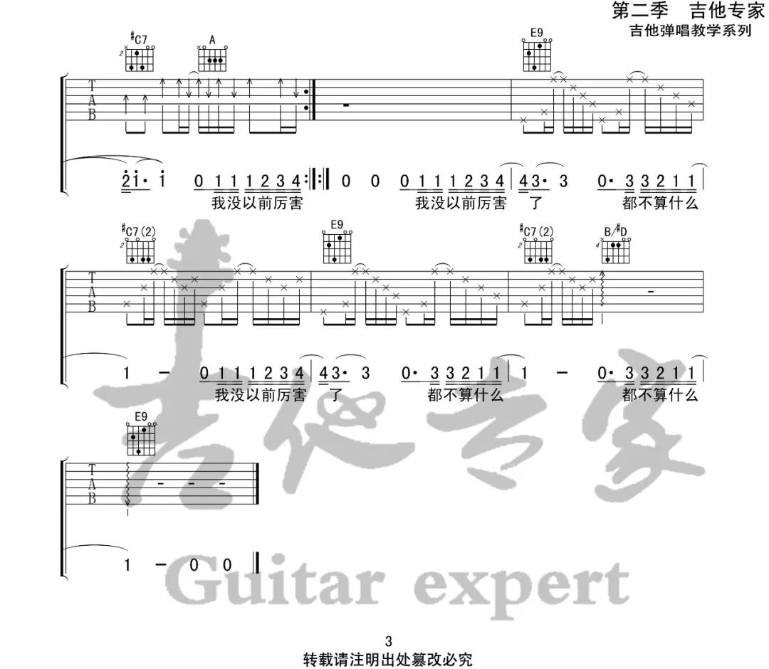 我没以前厉害了吉他谱_3