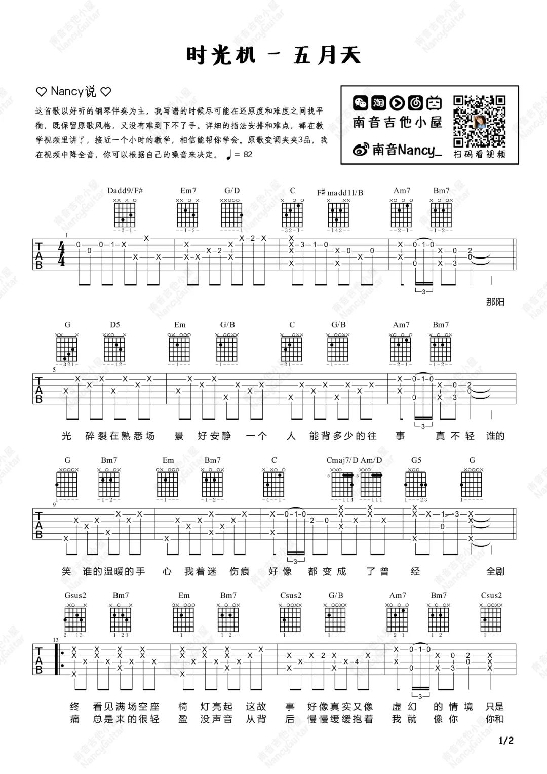 时光机吉他谱_1