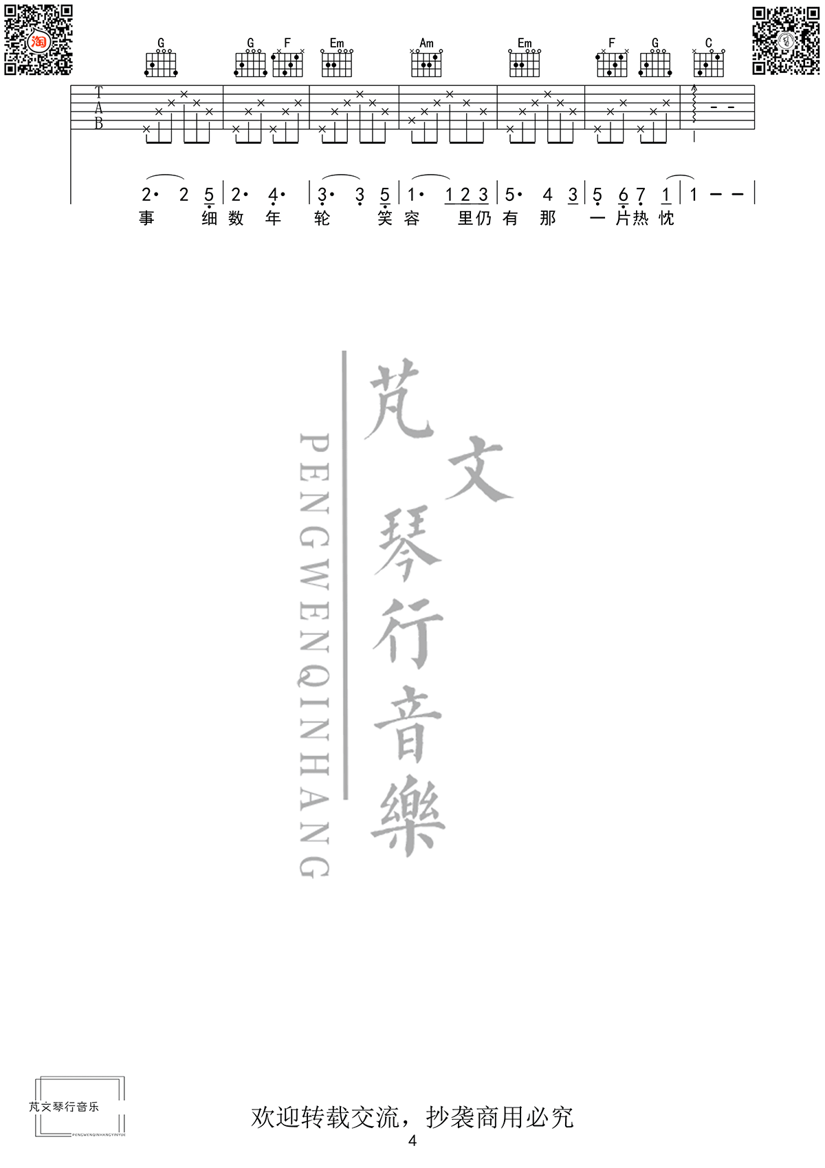 芬芳一生吉他谱_4