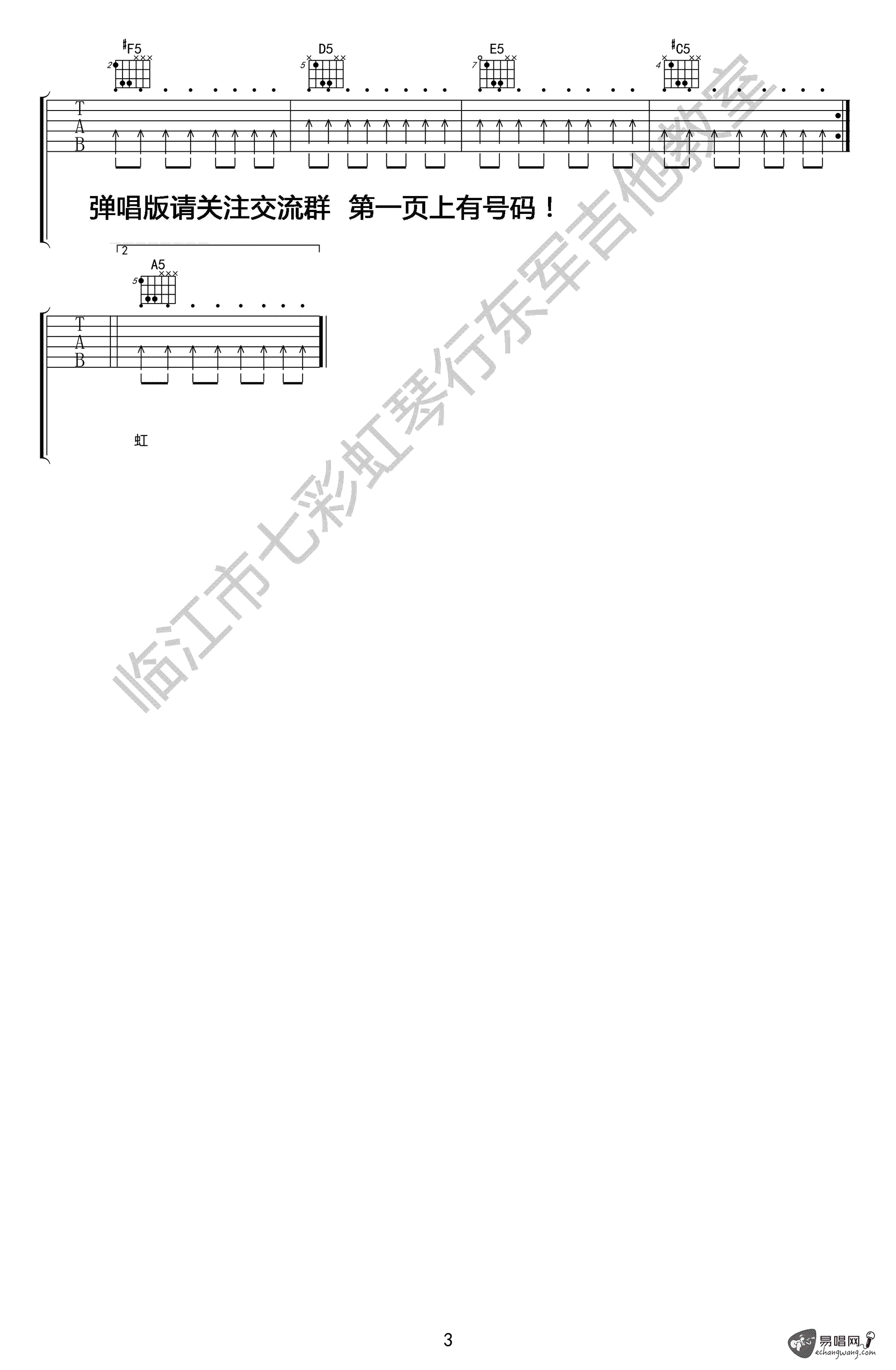 迎着风吉他谱_3