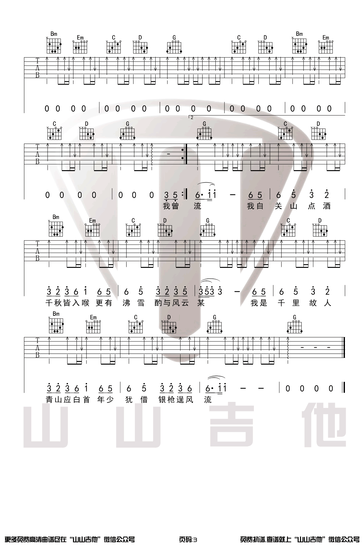 关山酒吉他谱_3