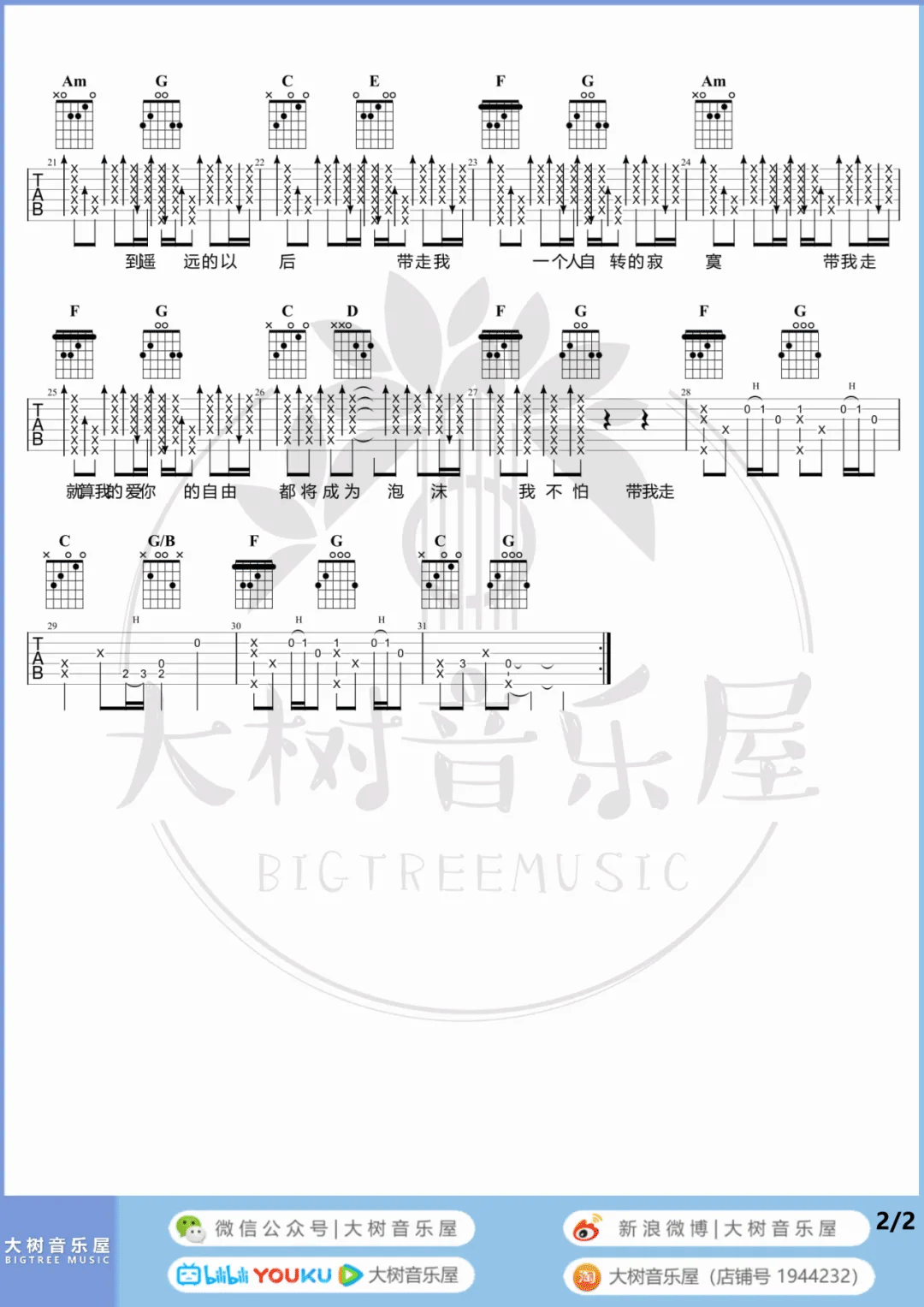 带我走吉他谱_2
