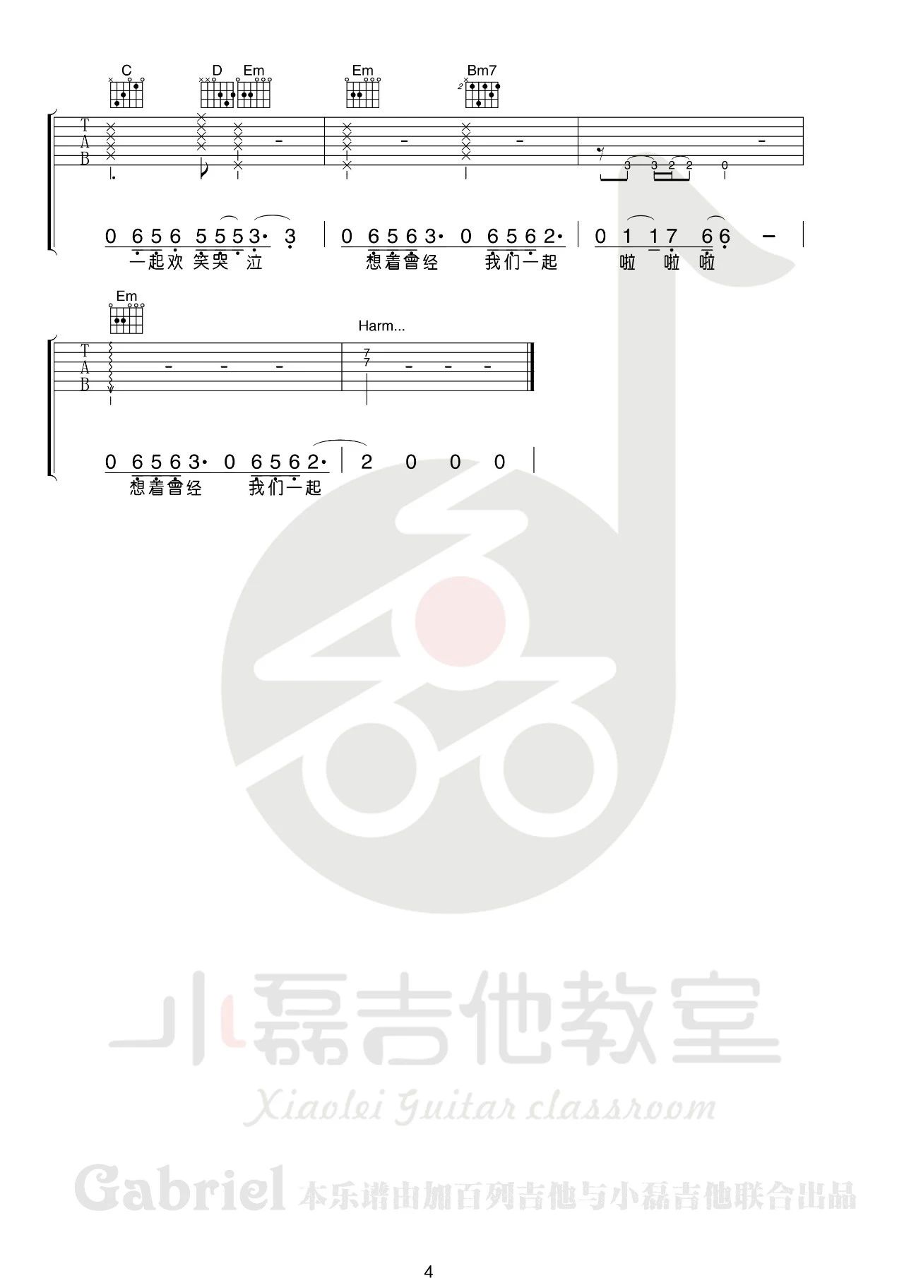 爱着谁吉他谱_4