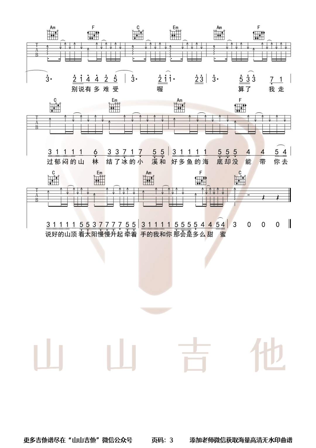 不如回家喝自来水吉他谱_3