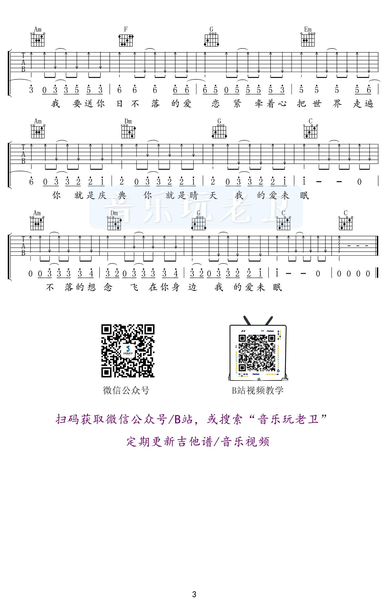 日不落吉他谱_3