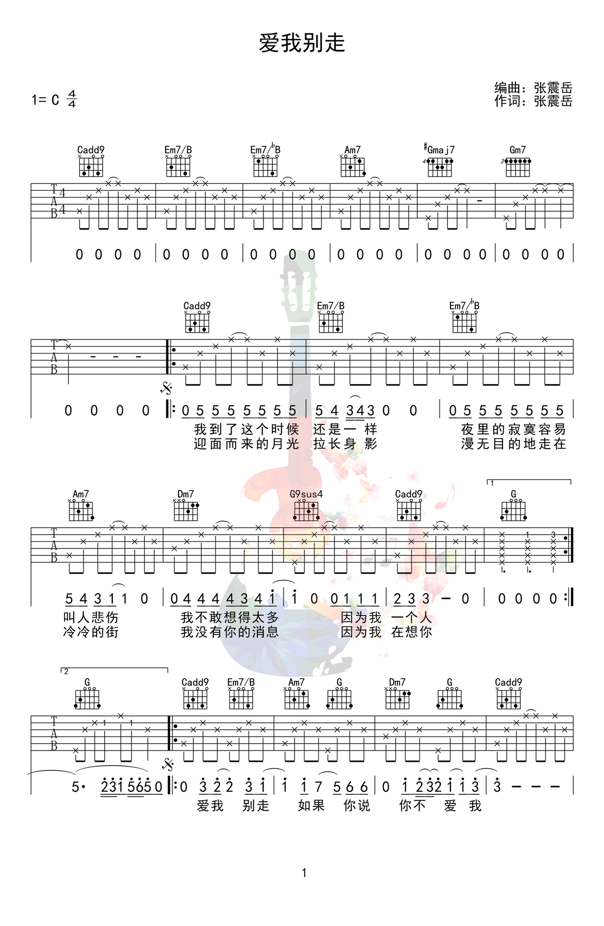 爱我别走吉他谱_1