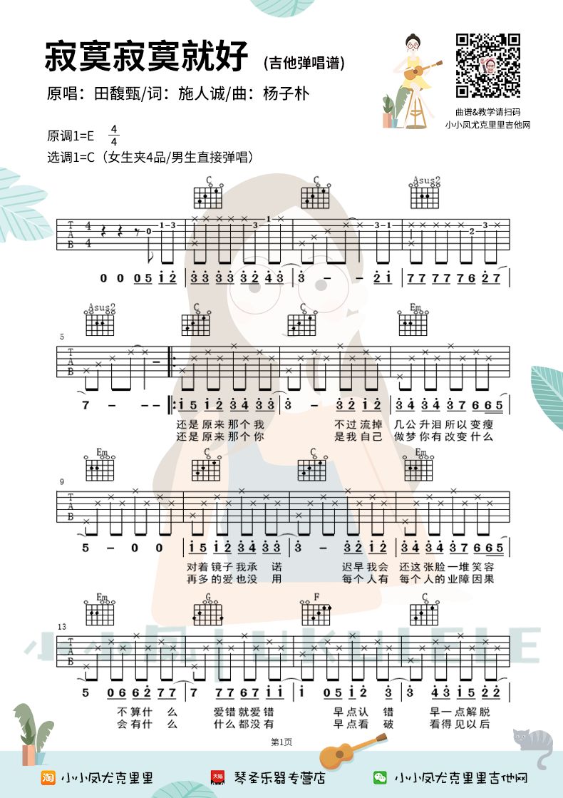 寂寞寂寞就好吉他谱_1