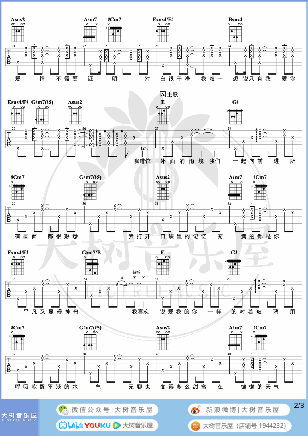 爱情吉他谱_2