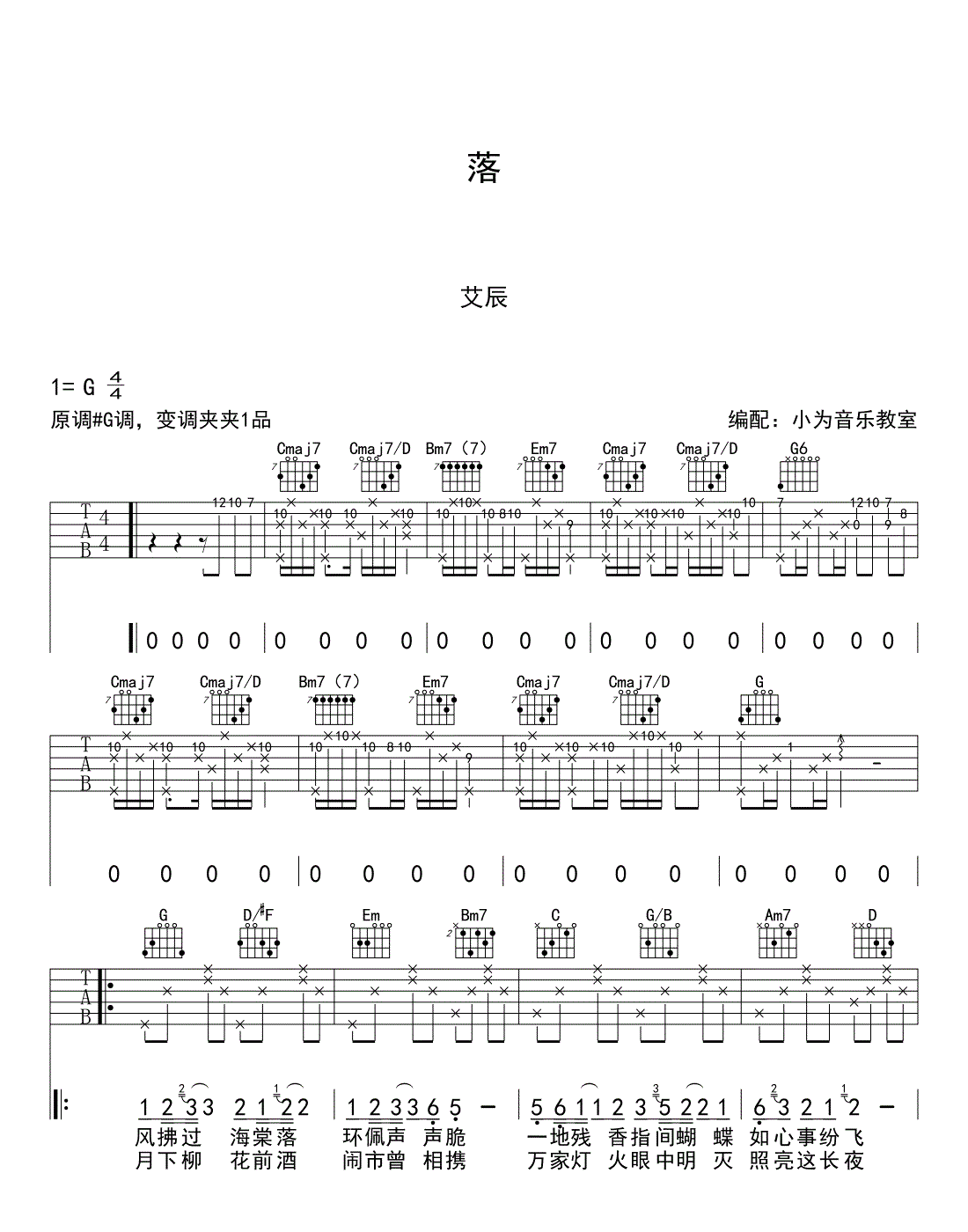 落吉他谱_1