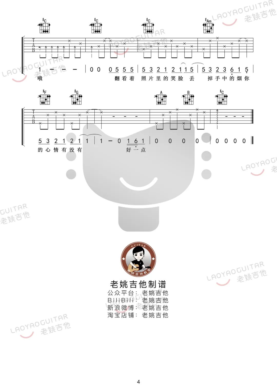 小行迹吉他谱_4