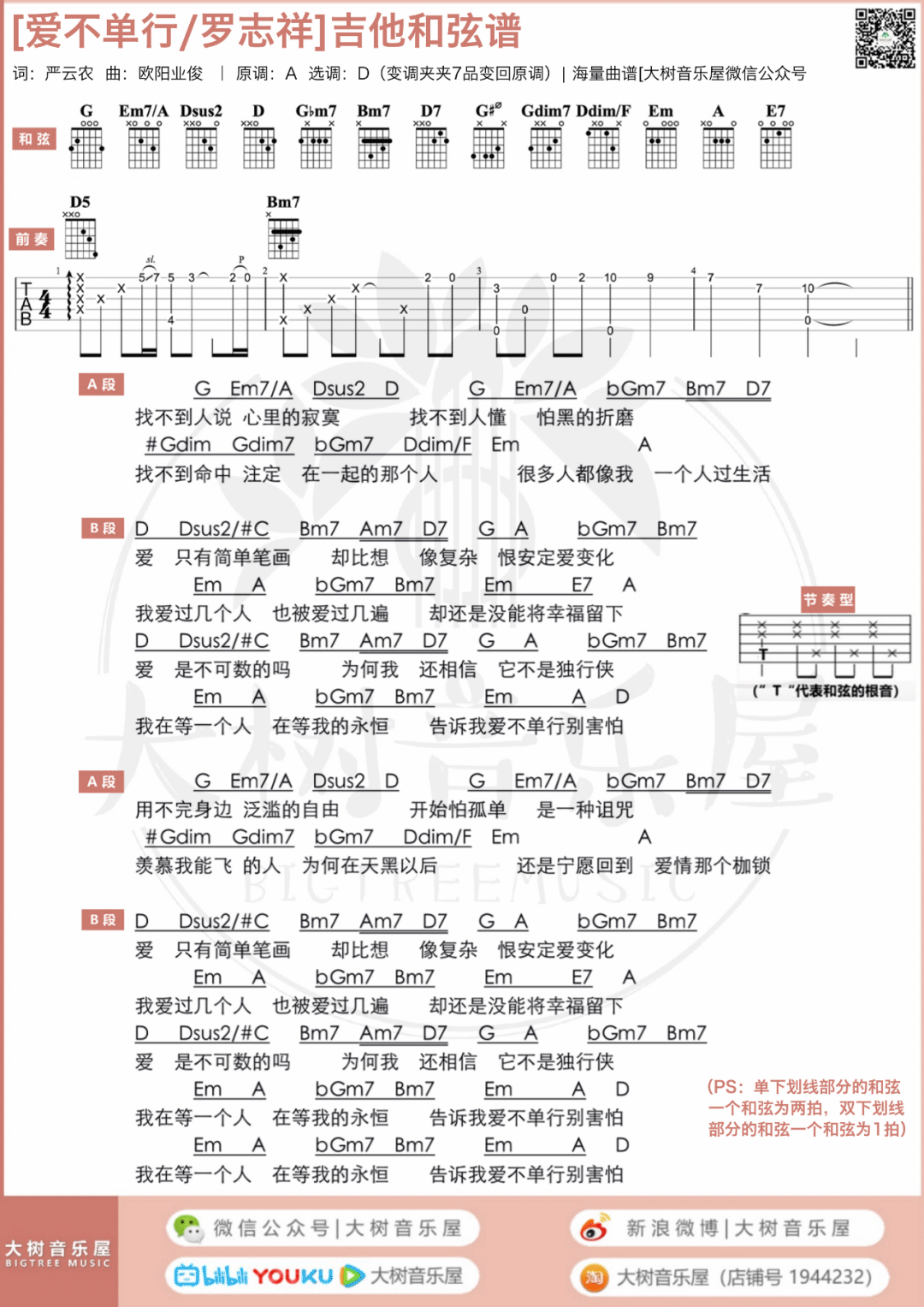 爱不单行吉他谱_3