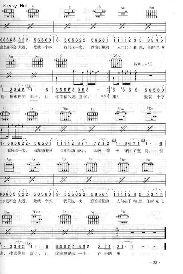 爱就一个字吉他谱_3